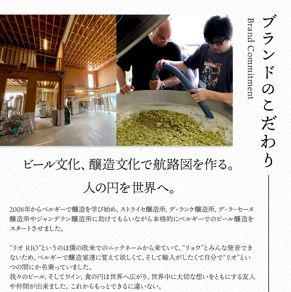 【醸造所直送】RIO BREWING & CO. 2023年 お歳暮セット