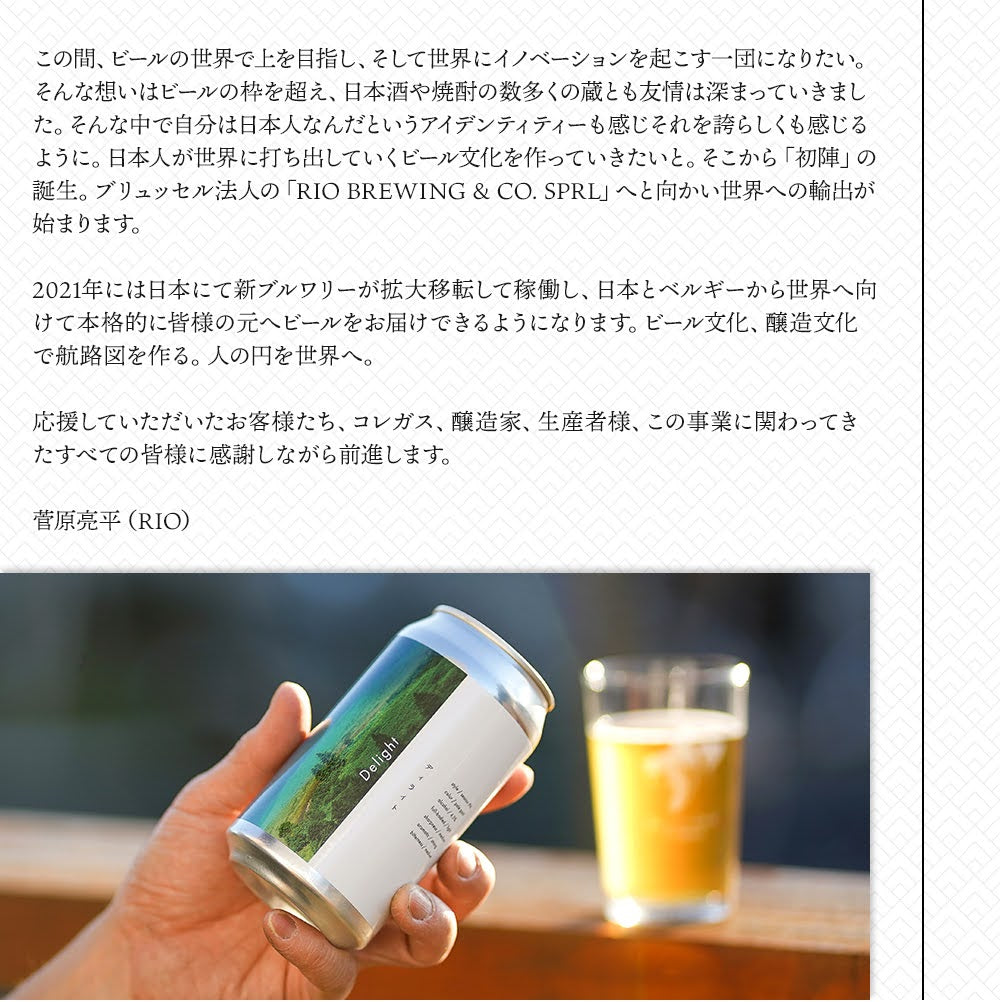 【醸造所直送】RIO BREWING & CO. 2023年 お歳暮セット