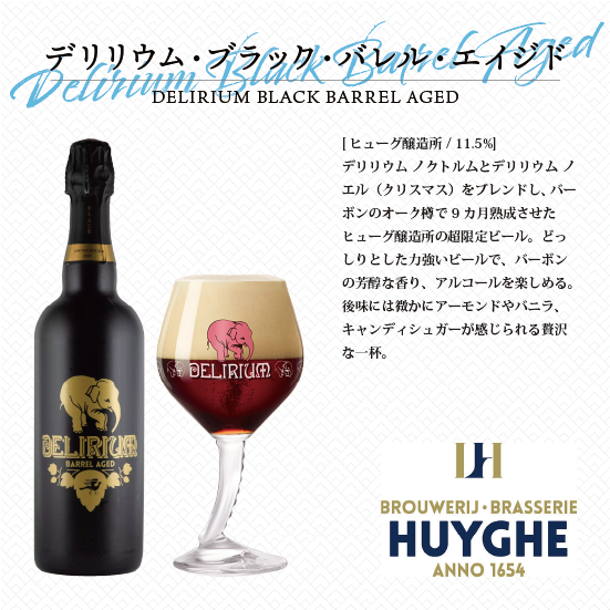 【アウトレット】デリリウム バレルエイジド シリーズ 2本飲み比べ プレミアムセット ※ギフトボックス付き