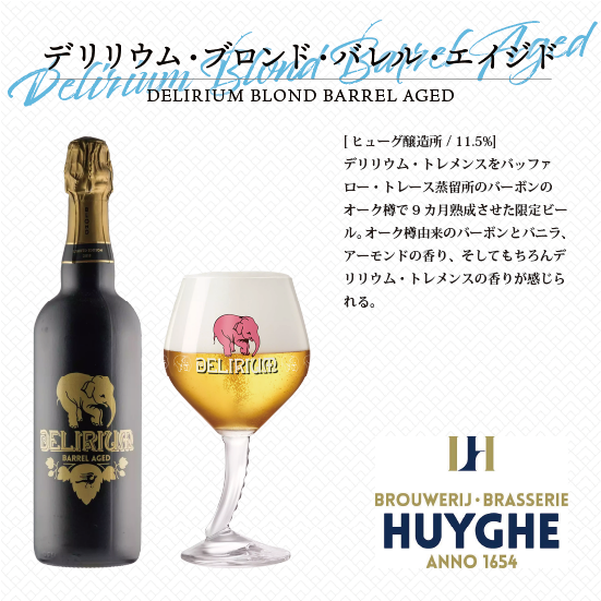 【アウトレット】デリリウム バレルエイジド シリーズ 2本飲み比べ プレミアムセット ※ギフトボックス付き