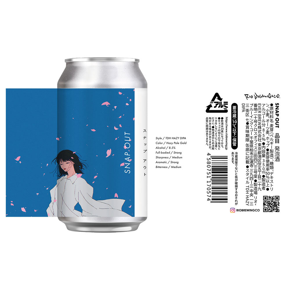 【醸造所直送】スナップ アウト