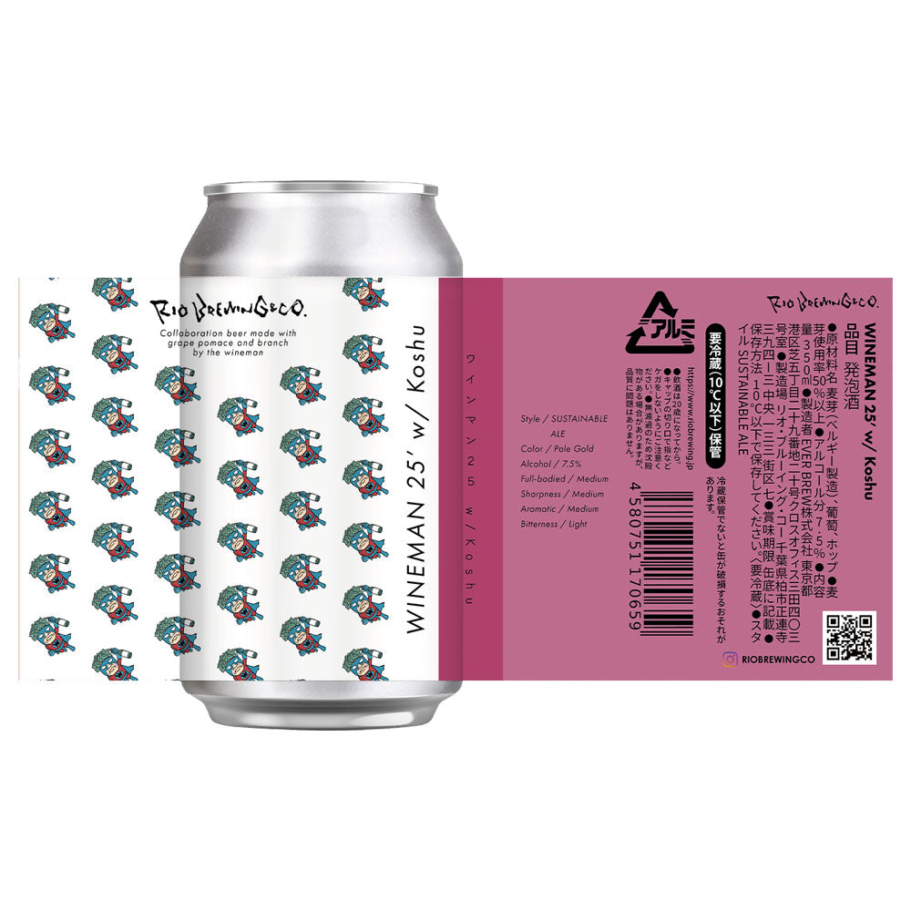 【醸造所直送】ワインマン 25 with コウシュウ