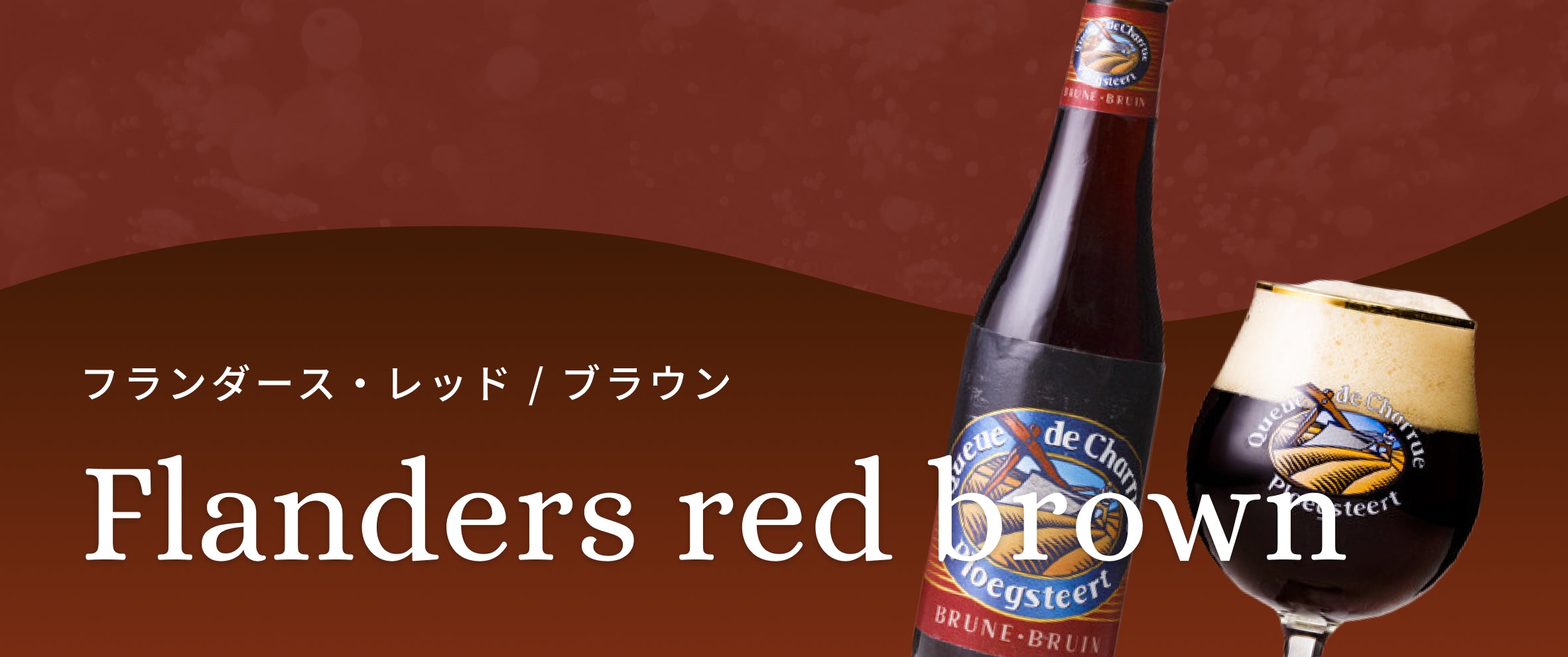 希少】ウエストフレテレン12 6本セット 2本セット】ウエストフレテ
