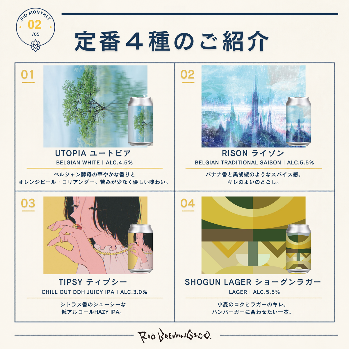 定番4種のご紹介