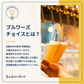 ブルワーズチョイスとは