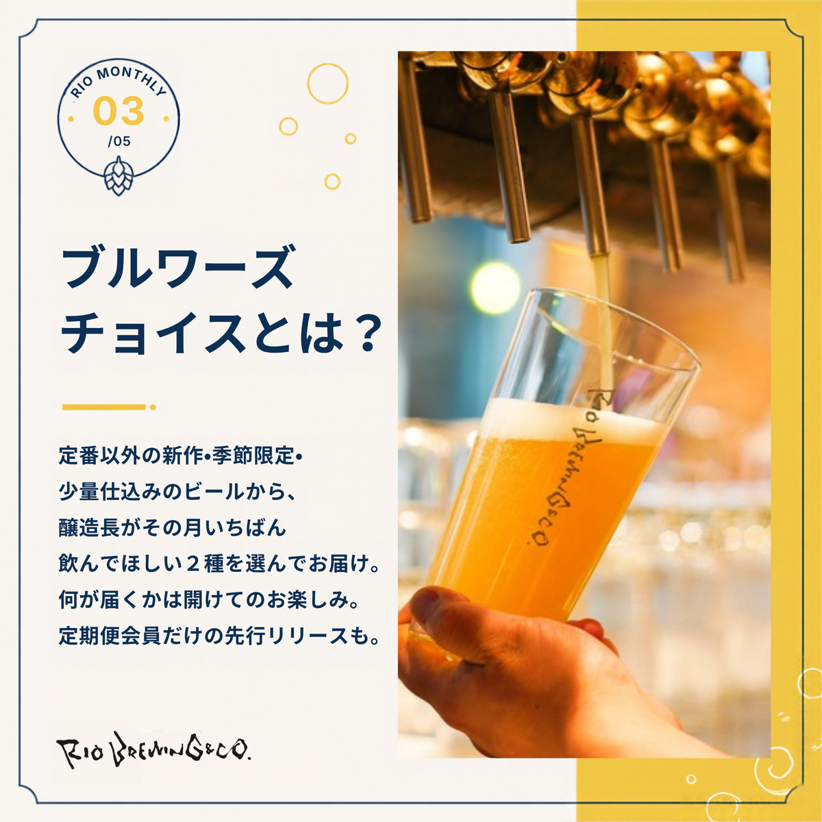 ブルワーズチョイスとは