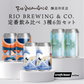 【醸造所直送】RIO BREWING & CO. 定番飲み比べ 3種6缶セット　※ギフトBOX付き