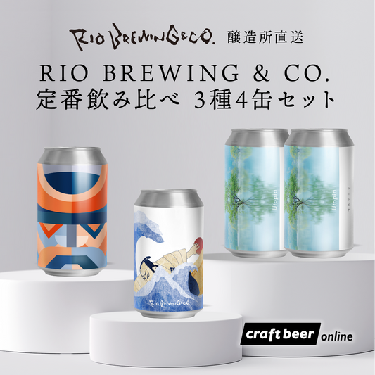 【醸造所直送】RIO BREWING & CO. 定番飲み比べ 3種4缶セット　※ギフトBOX付き