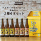 売れ筋！自社ブランド「初陣」「初陣柚子ブロンド」　ベルギークラフトビール飲み比べ6本セット　※ギフトボックス付き