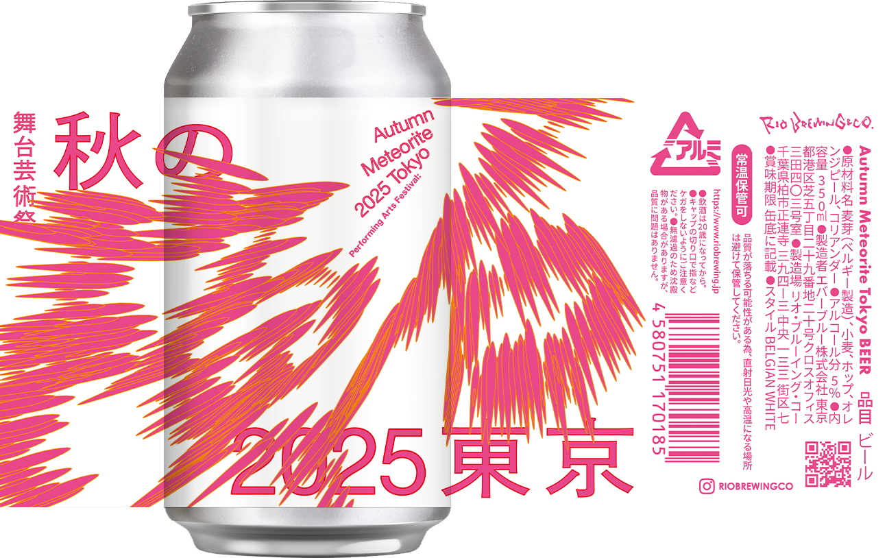 【醸造所直送】秋の隕石ビール