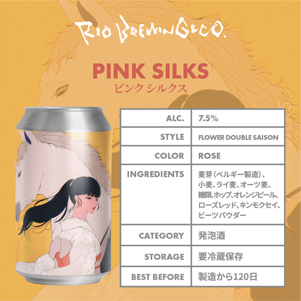 【醸造所直送】ピンク シルクス
