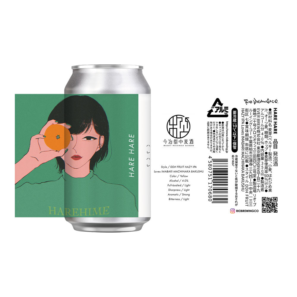 醸造所直送】ハレ ハレ – クラフトビールオンライン