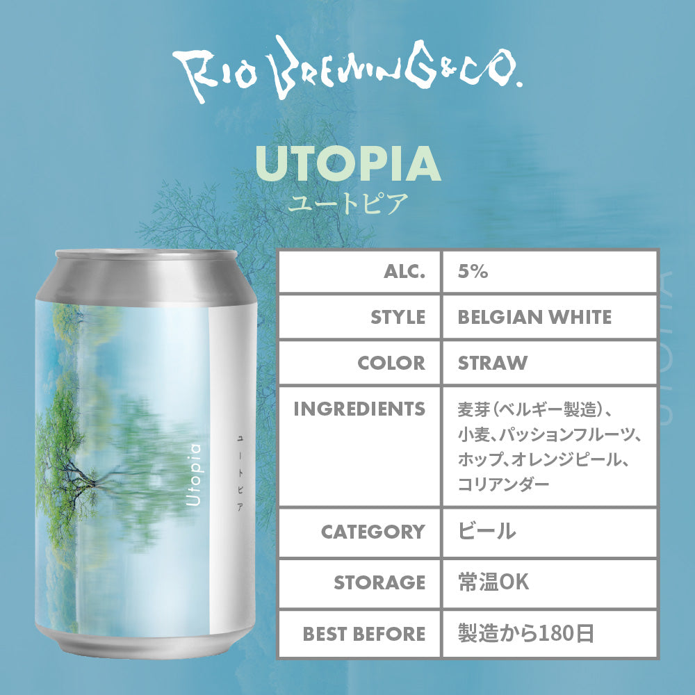 【醸造所直送】ユートピア