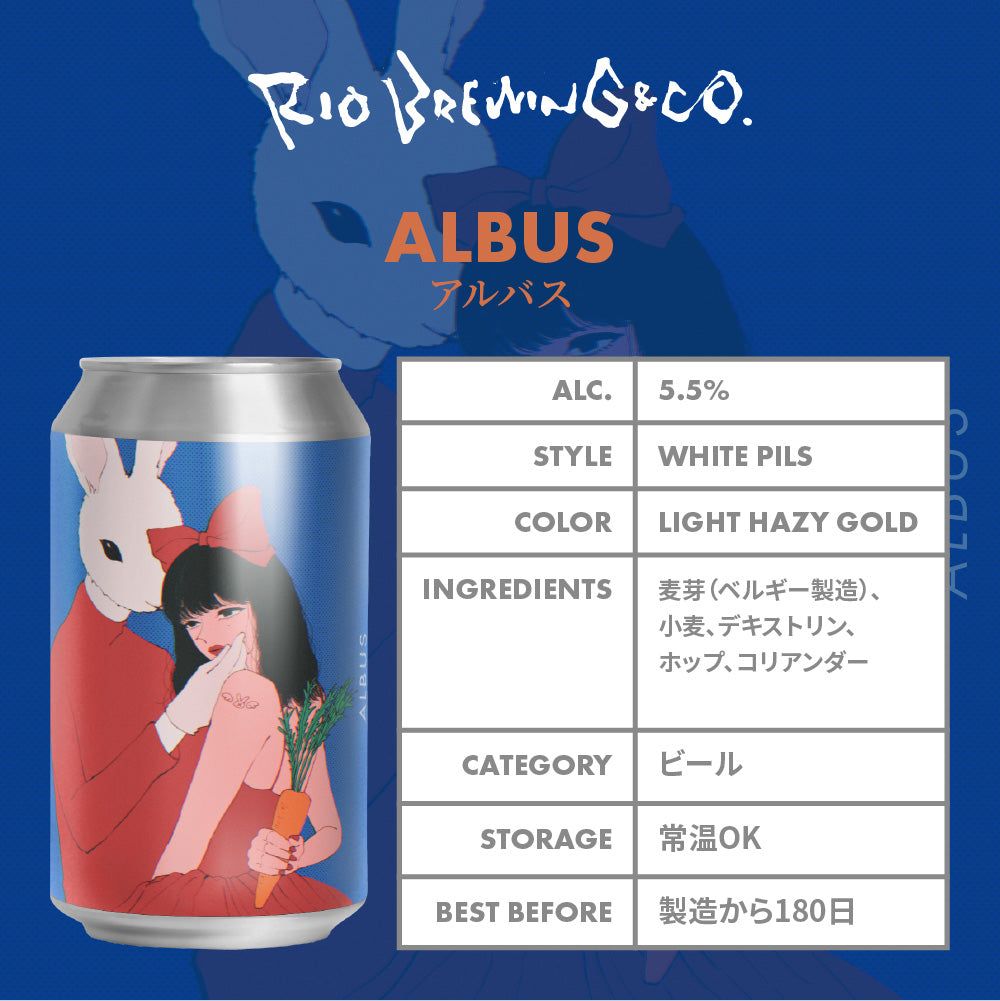 【醸造所直送】アルバス