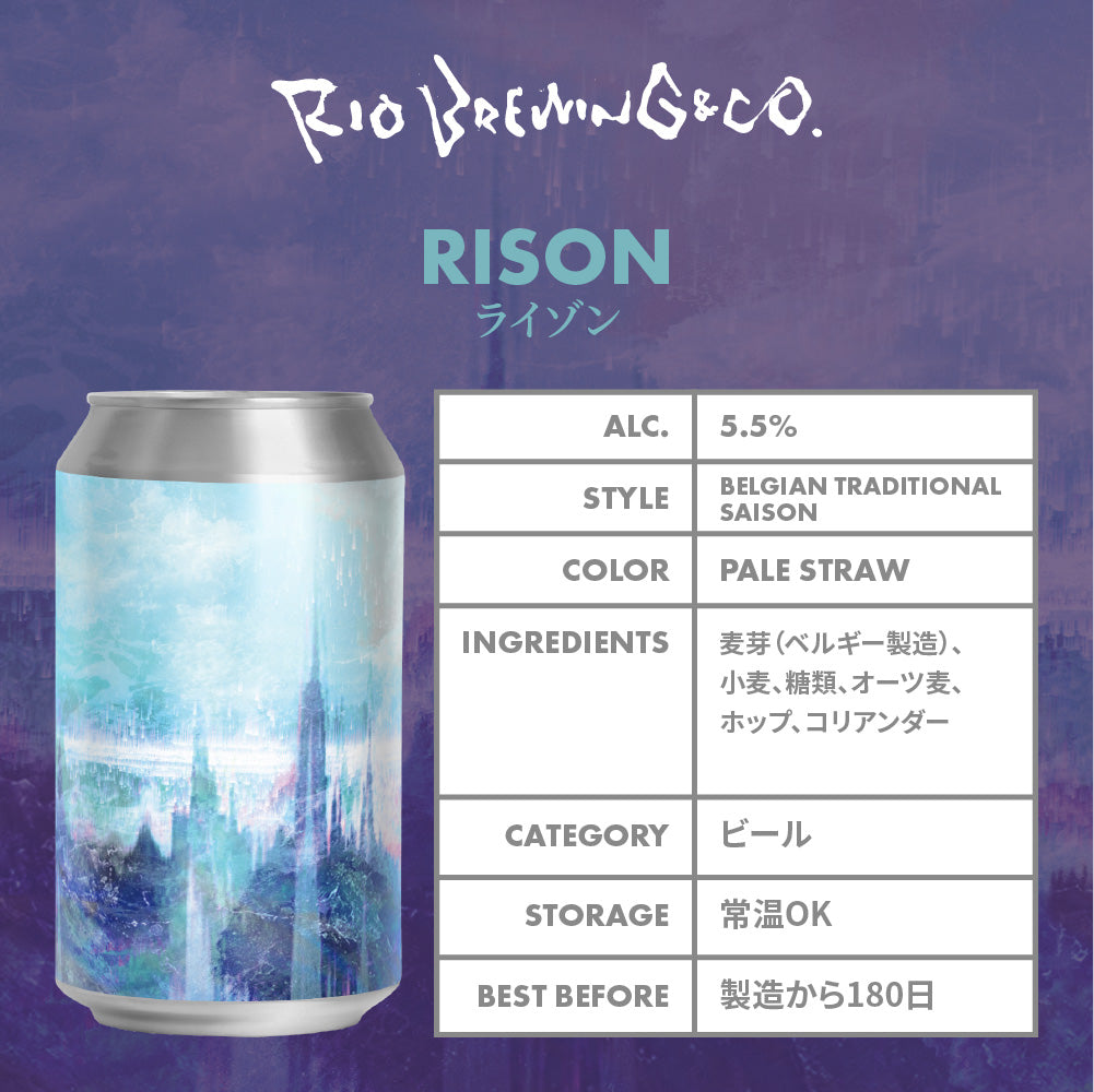 【醸造所直送】ライゾン