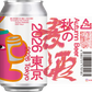 【醸造所直送】秋の隕石ビール