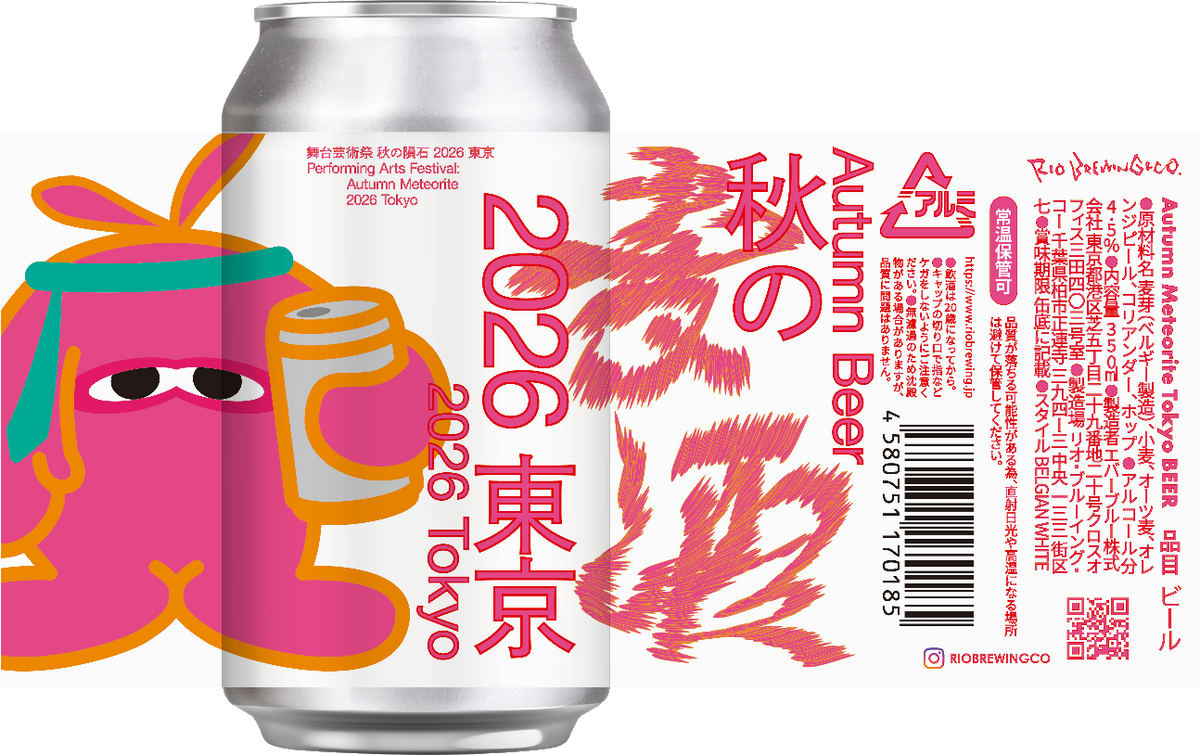 【醸造所直送】秋の隕石ビール
