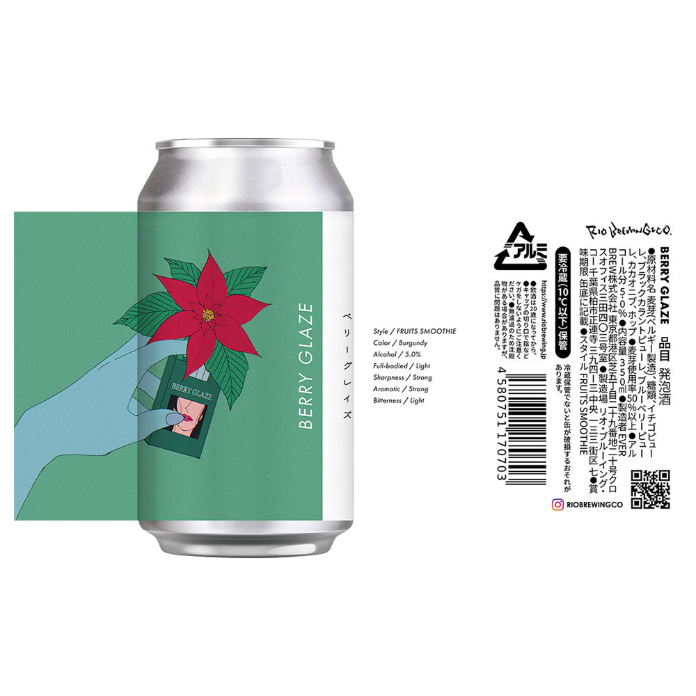 醸造所直送】ベリー グレイズ – クラフトビールオンライン