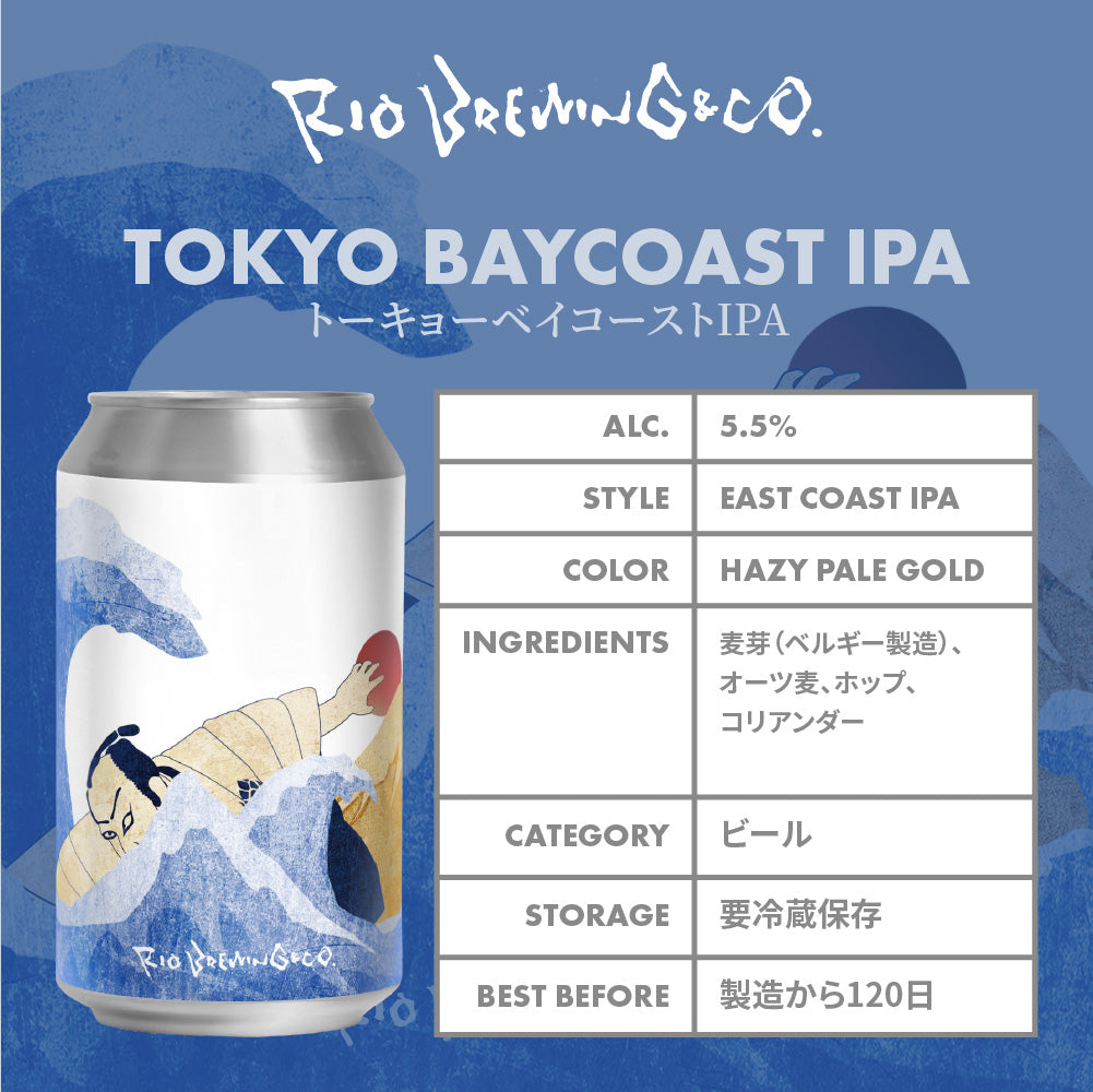 【醸造所直送】トーキョー ベイコーストIPA