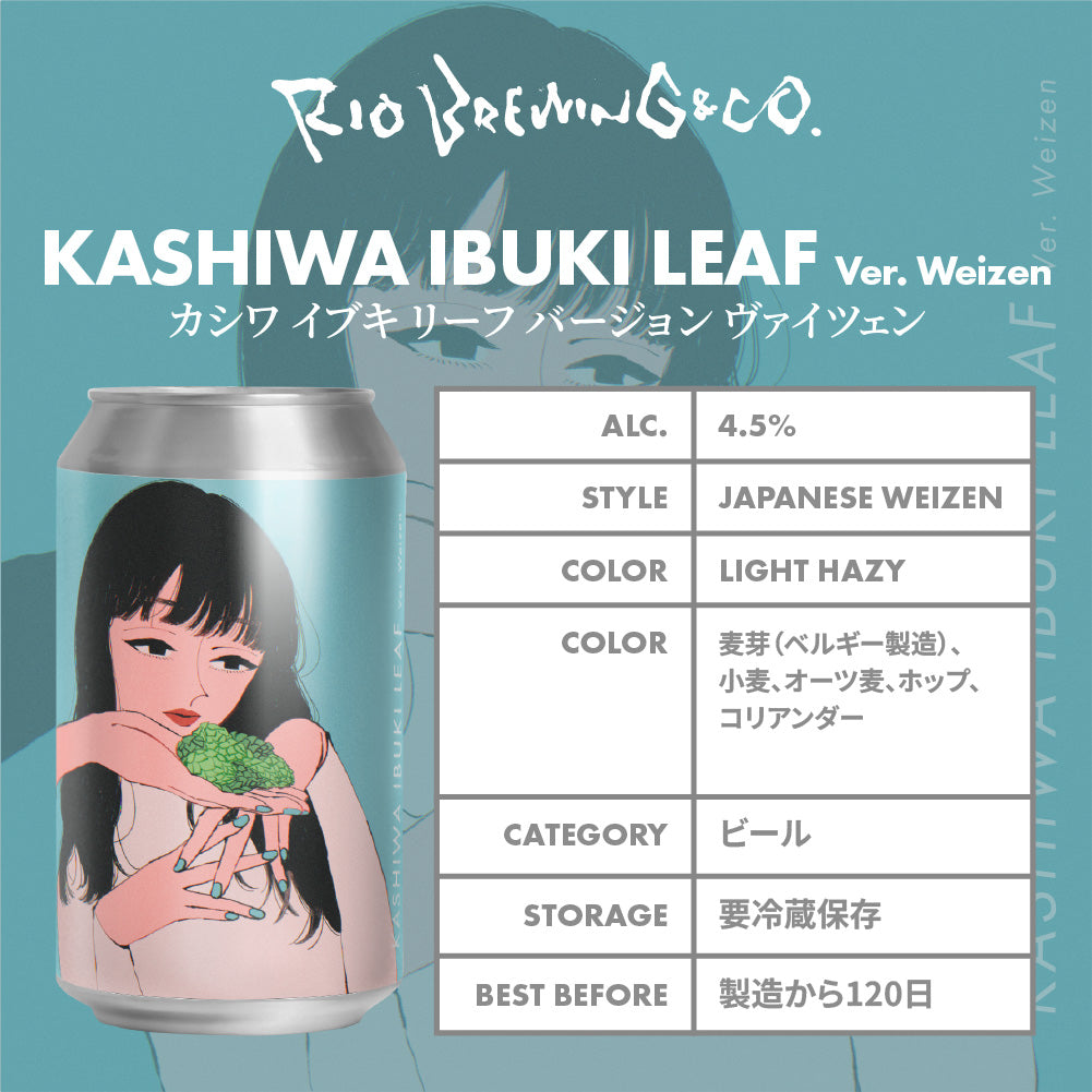【醸造所直送】カシワ イブキ リーフ バージョン ヴァイツェン