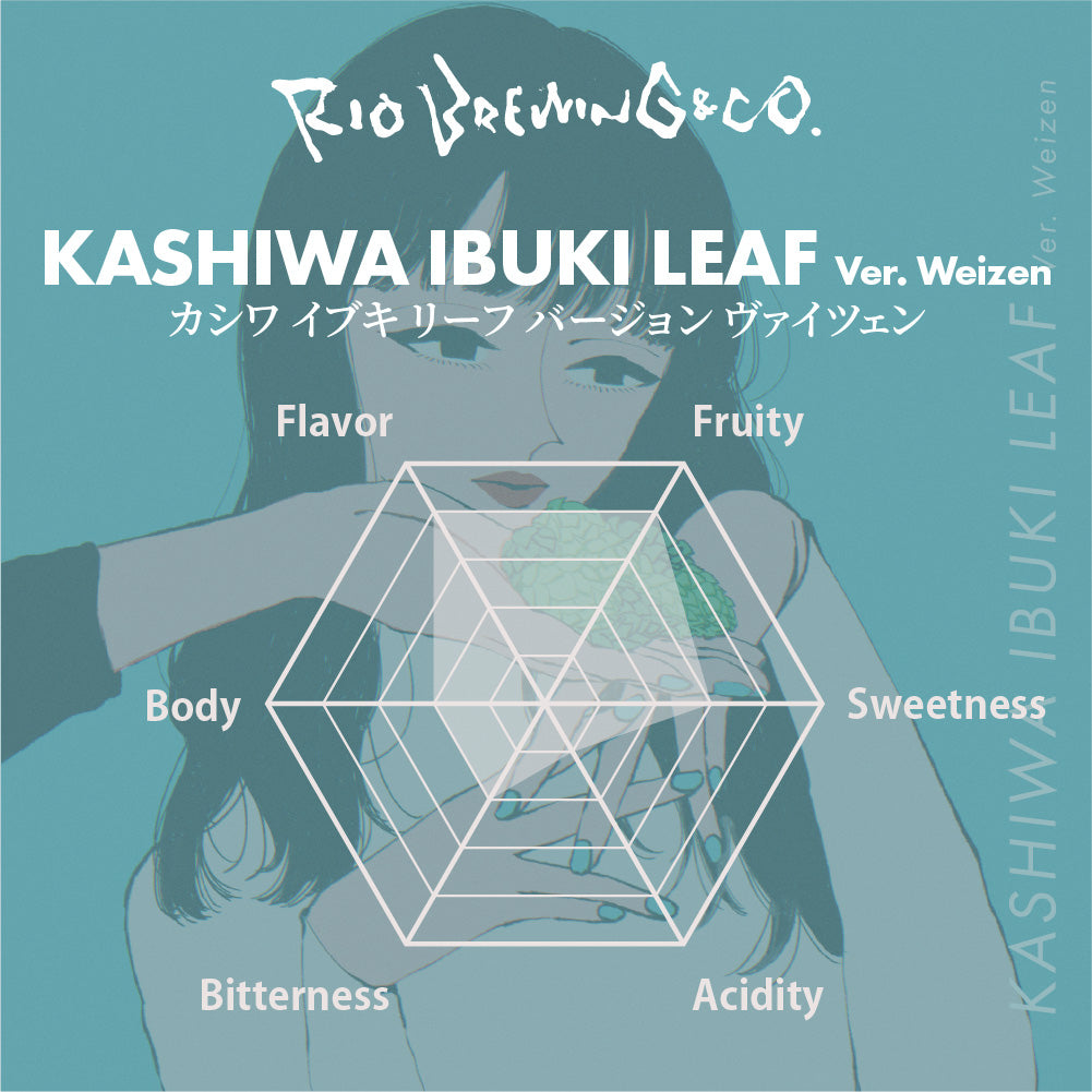 【醸造所直送】カシワ イブキ リーフ バージョン ヴァイツェン