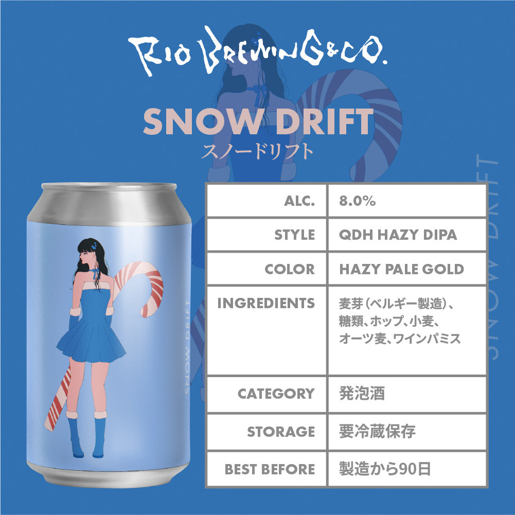 【醸造所直送】スノー ドリフト